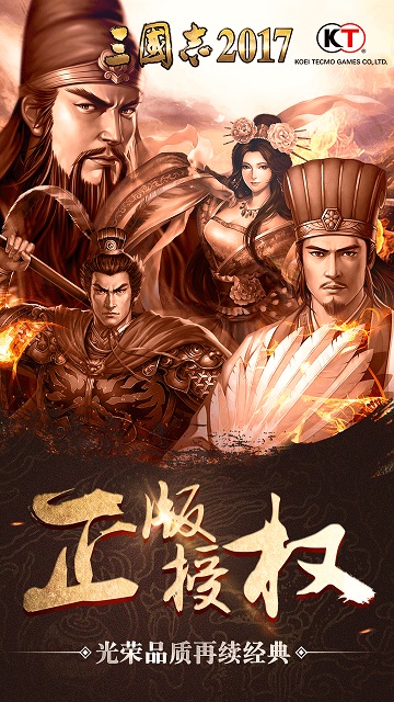 三国志2017官方版 v3.9.0 安卓最新版0