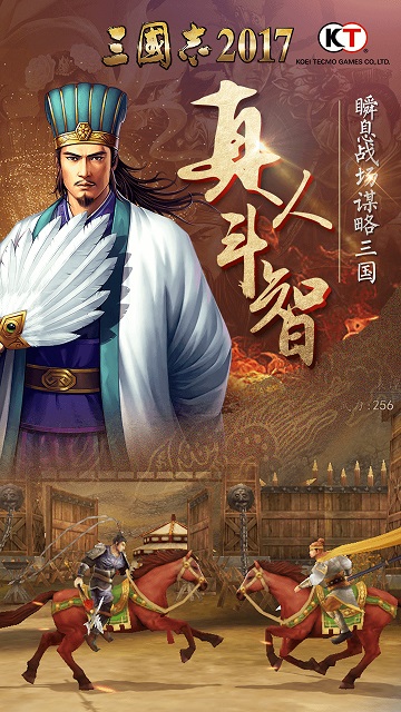 三国志2017手游 三国志2017游戏