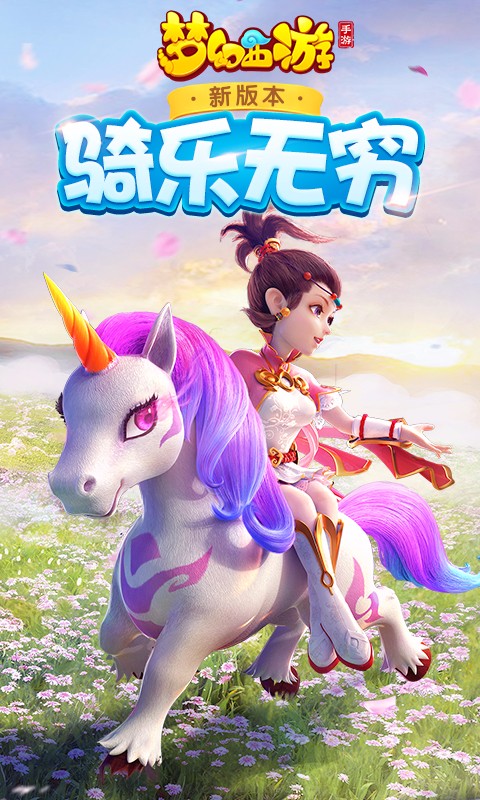 梦幻西游九游版下载