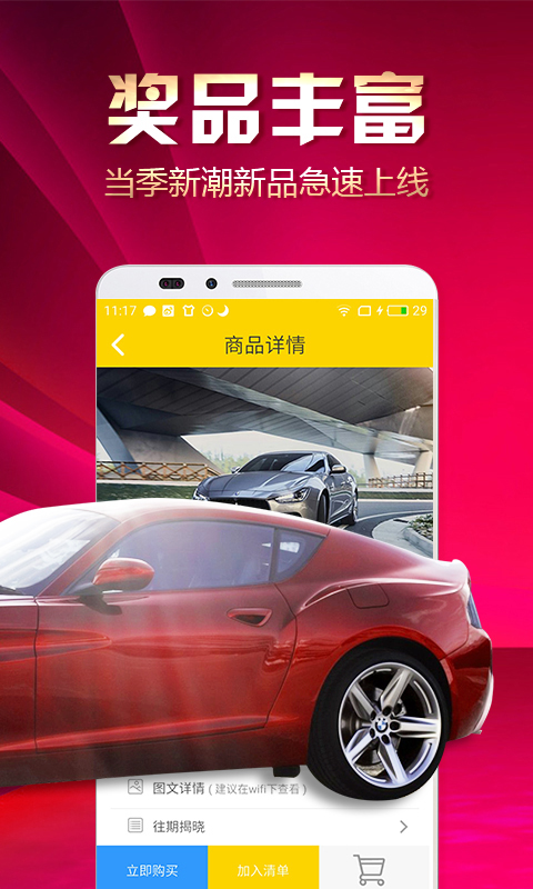 天天云购手机客户端 v1.1.5 安卓版2