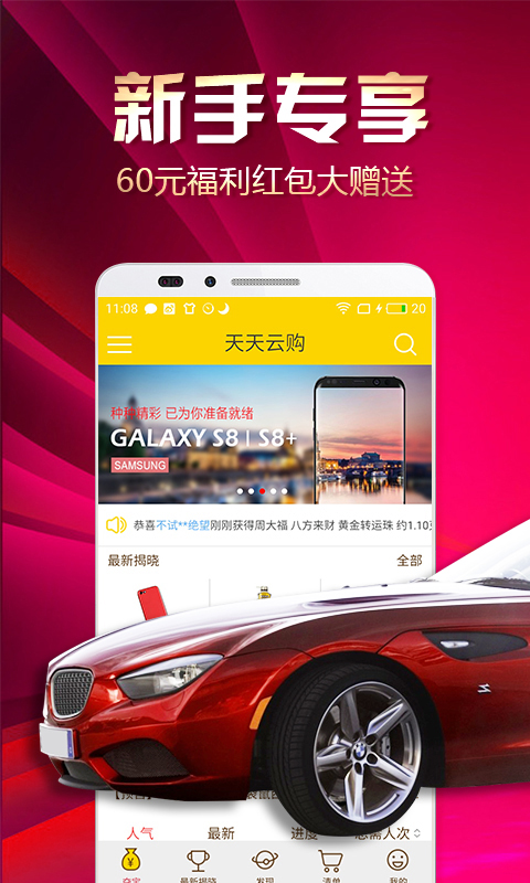 天天云购手机客户端 v1.1.5 安卓版0