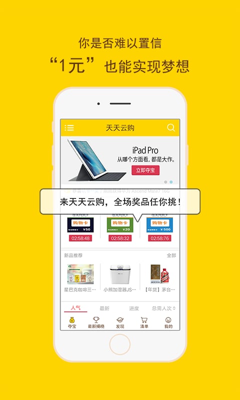 天天云购手机客户端 v1.1.5 安卓版1