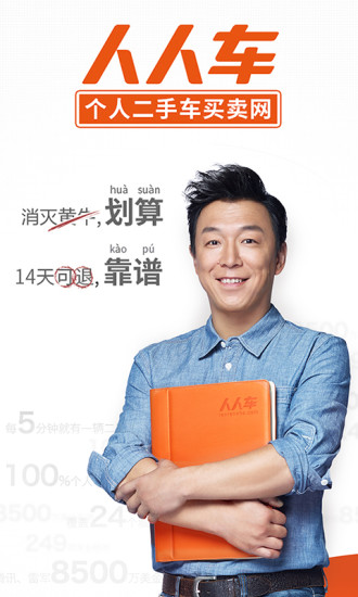 人人车二手车app平台 v13.20.0安卓最新版2