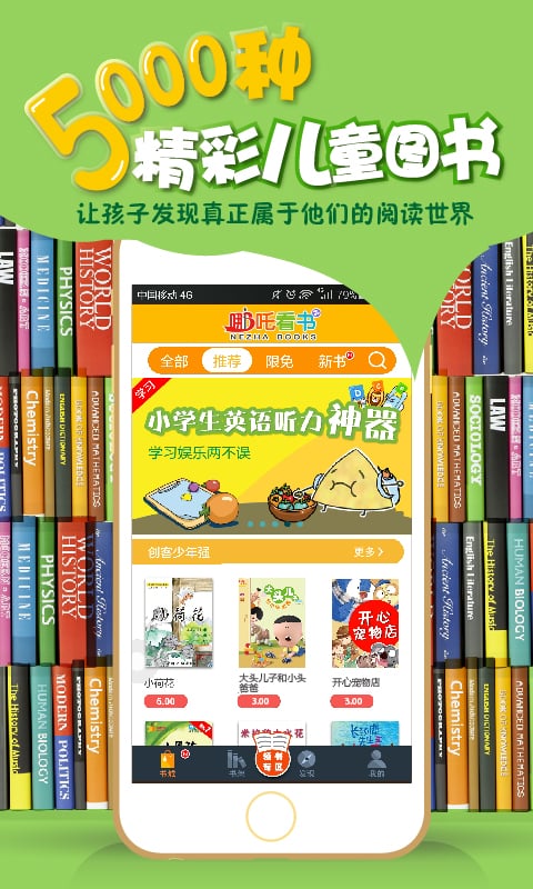 哪吒看书手机版 v5.2.8 安卓最新版0