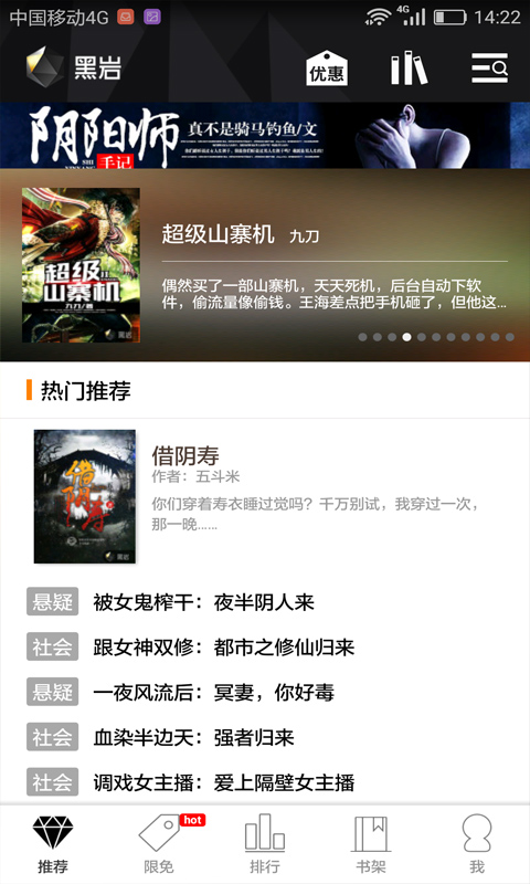 黑岩阅读手机版