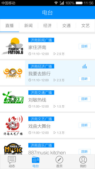 叮咚fm收音机 v3.4.2 安卓版0