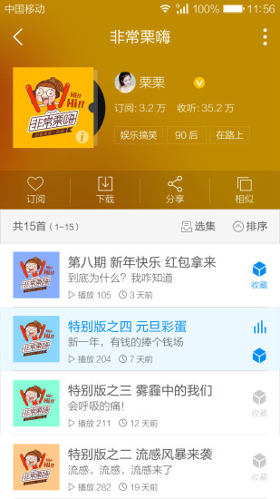 叮咚fm收音机 v3.4.2 安卓版2