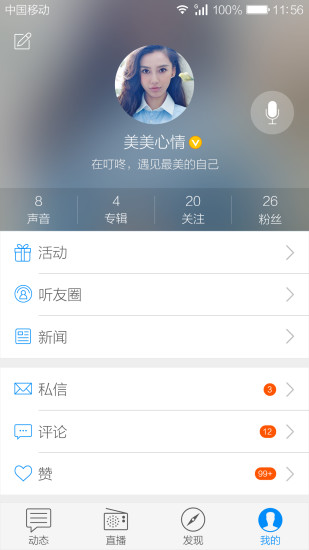 叮咚fm收音机 v3.4.2 安卓版3