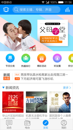 叮咚fm收音机 v3.4.2 安卓版4