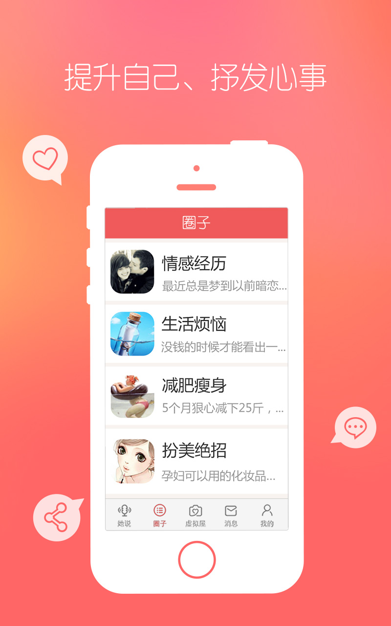她社区app 她社区手机版