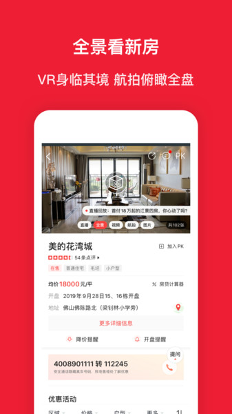 房天下手机版 v9.53 安卓官方版1