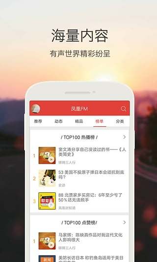 凤凰FM吾爱最新版 v7.5.2 安卓版3