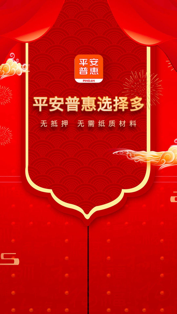 平安普惠最新版2022 v6.63.0 安卓版3