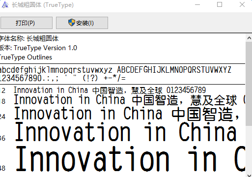 长城粗圆体 官方版0