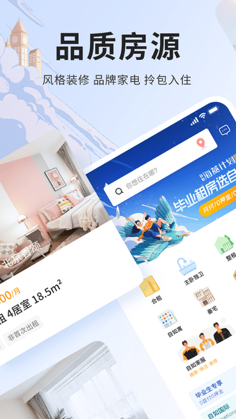 自如pc端 v7.0.6 最新版2