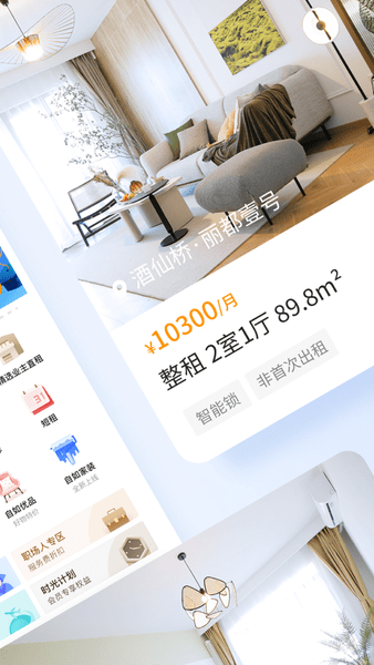 自如pc端 v7.0.6 最新版0