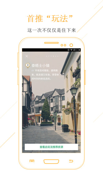 蚂蚁短租民宿客户端 v8.4.2 安卓最新版0