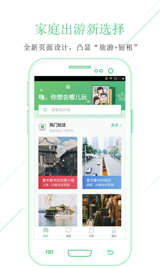 蚂蚁短租客户端 蚂蚁短租app