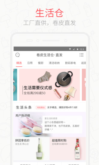 卷皮折扣app v5.3.7 安卓版 2