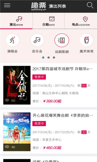 深圳趣票网 v1.3.8 安卓版1