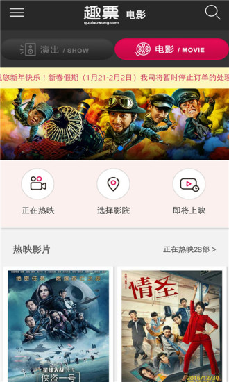 深圳趣票网 v1.3.8 安卓版2