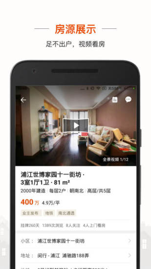 上海爱屋吉屋 v7.9.5 安卓最新版1