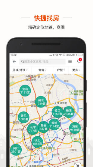 上海爱屋吉屋 v7.9.5 安卓最新版0