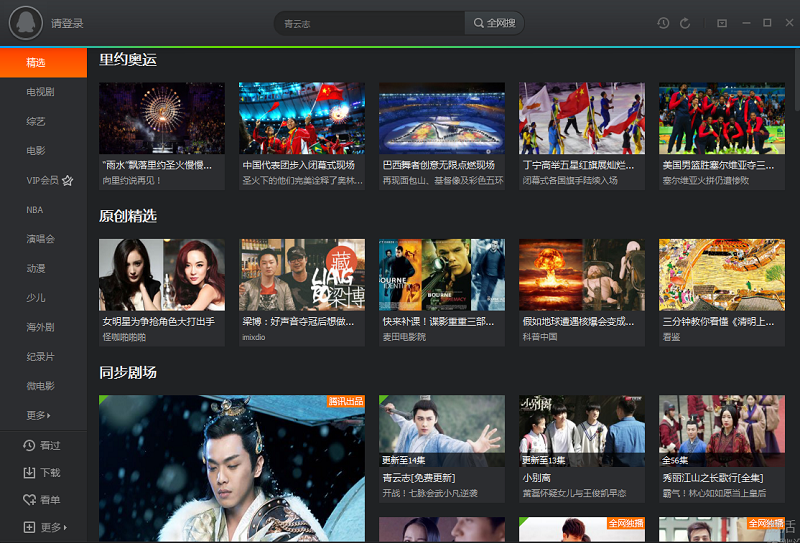 腾讯视频客户端