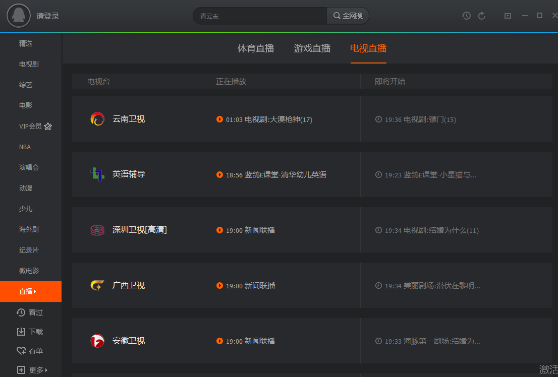 腾讯视频客户端