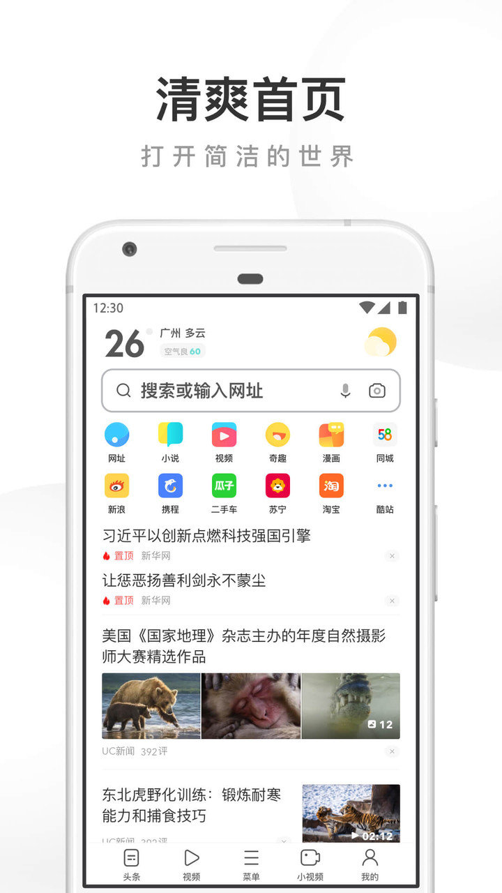 uc浏览器app