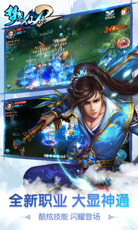 梦想仙侠2游戏