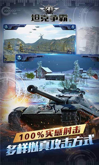 3D坦克争霸2手游小米版 v1.3.1 安卓版1