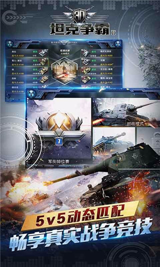 3D坦克争霸2手游小米版 v1.3.1 安卓版2