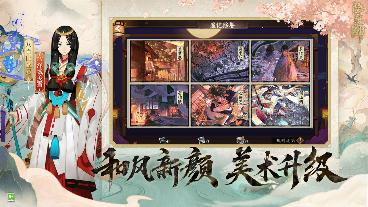 阴阳师苹果版 v1.7.37 iphone最新版1