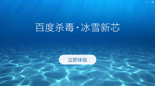 百度杀毒电脑版 v5.1.0.8629 官方免费版1