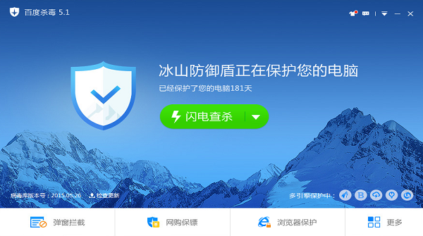 百度杀毒电脑版 v5.1.0.8629 官方免费版0