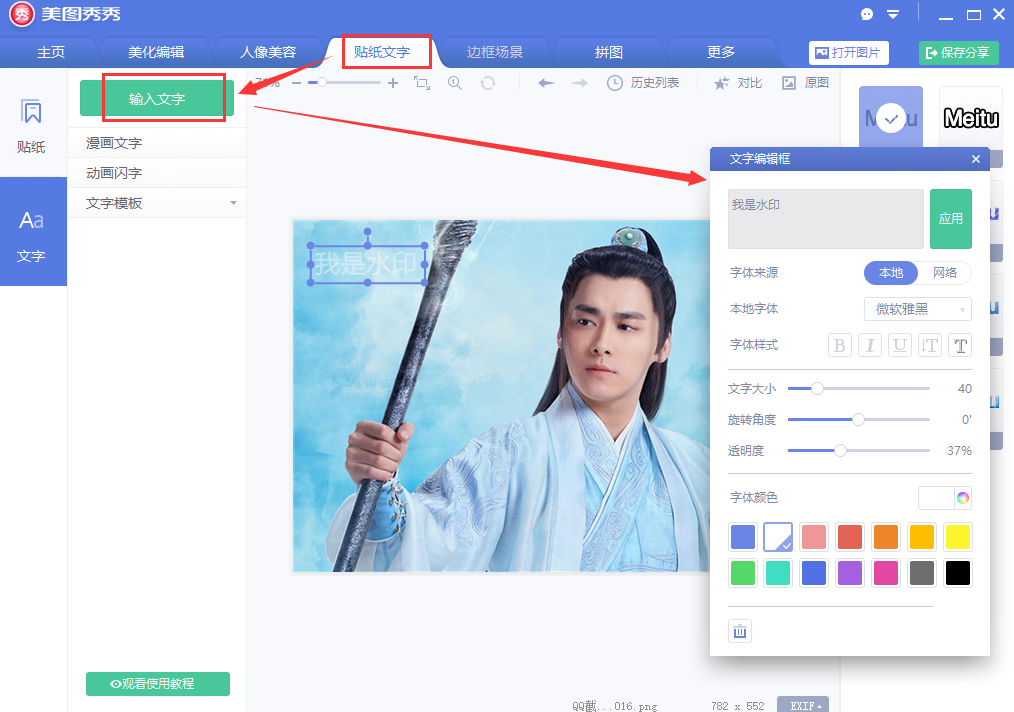美图秀秀电脑版