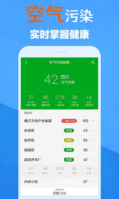 最美天气app v7.2.0 安卓官方版1