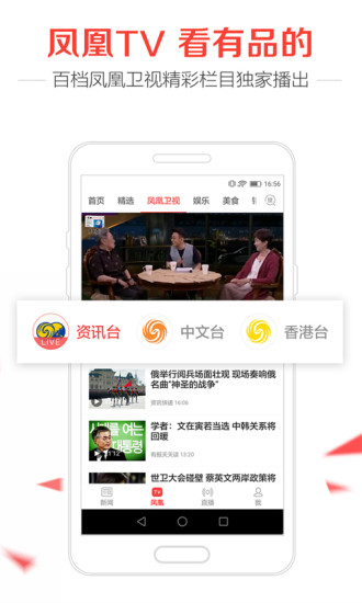 凤凰新闻手机旧版本 v6.7.42 安卓历史版0