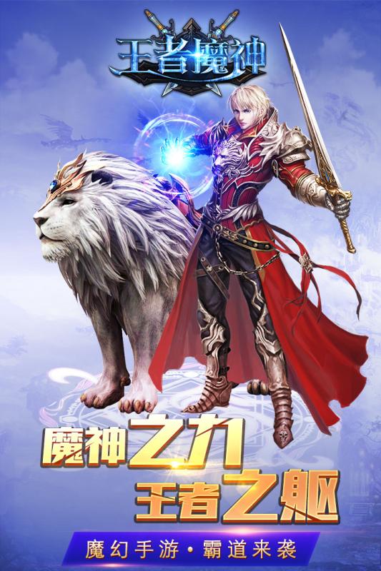 王者魔神手游 v1.0.15 安卓版0