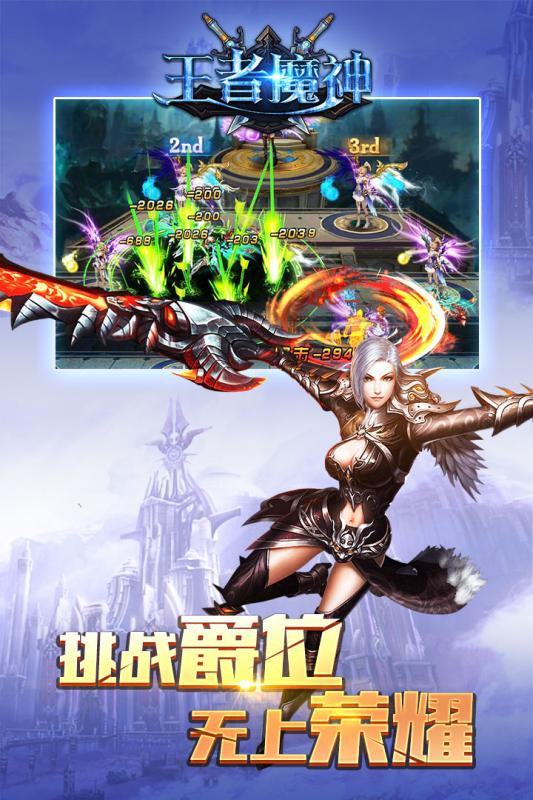 王者魔神手游 v1.0.15 安卓版2
