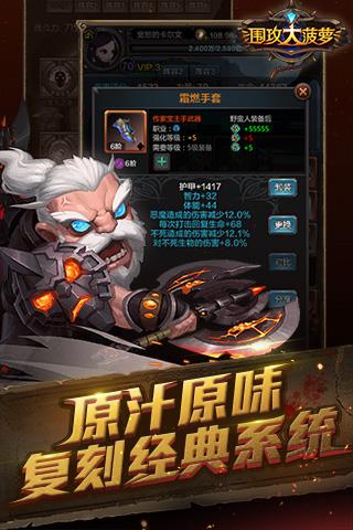 围攻大菠萝小米游戏 v1.6.0 安卓版1