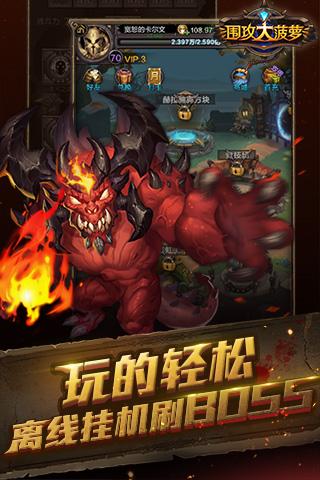 围攻大菠萝小米版