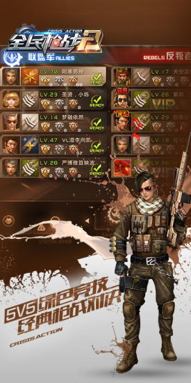 全民枪战2快用苹果版 v4.0.3 iphone版3