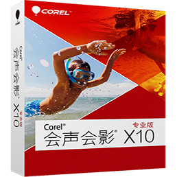 会声会影x10注册机序列号