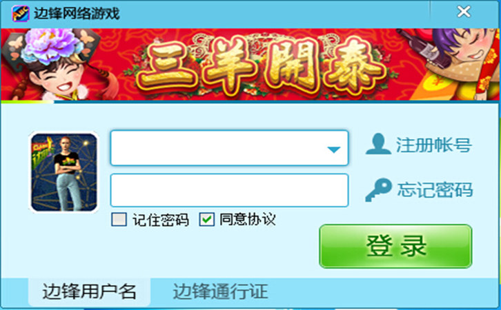 边锋游戏红五三打一 v8.0.13.0 官方正式版0