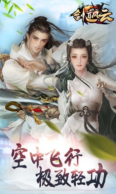 剑道风云游戏 v1.0.1 官方安卓版0