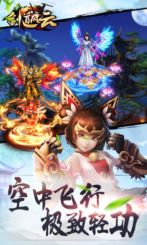 剑道风云游戏 v1.0.1 官方安卓版2