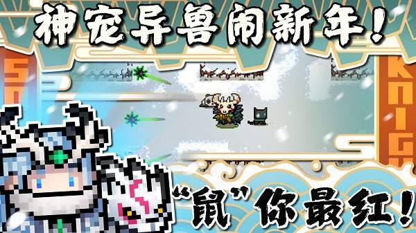 元气勇士内购修改(soulknight) v1.5.2 安卓中文版2