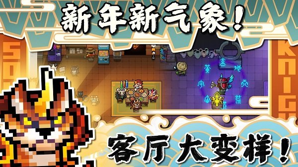 元气勇士内购修改(soulknight) v1.5.2 安卓中文版1
